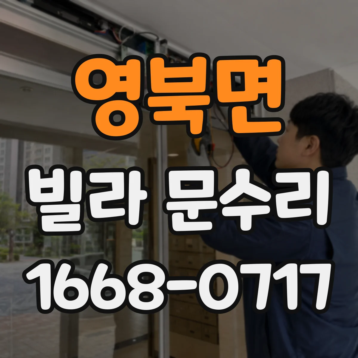 영북면 빌라 문수리