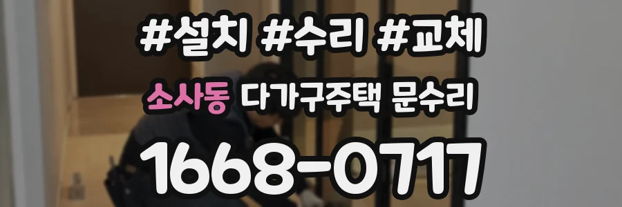 소사동 다가구주택 문수리