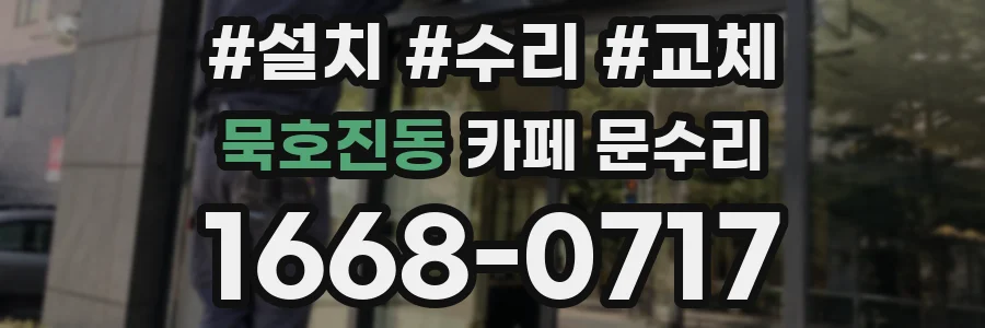 묵호진동 카페 문수리