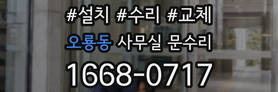 오룡동 사무실 문수리