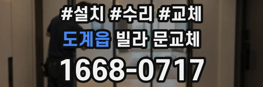 도계읍 빌라 문교체