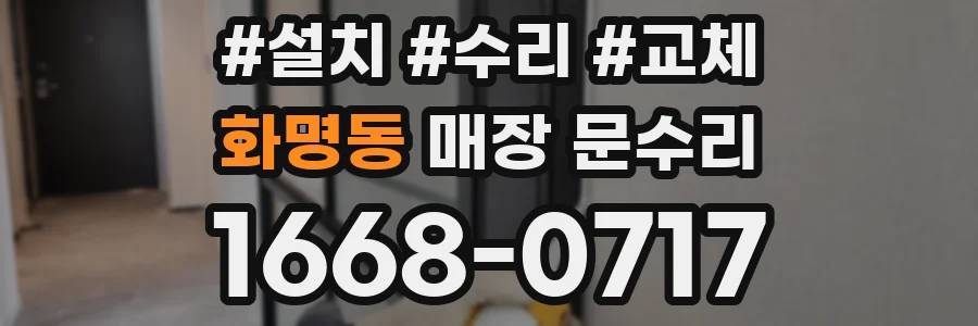 화명동 매장 문수리