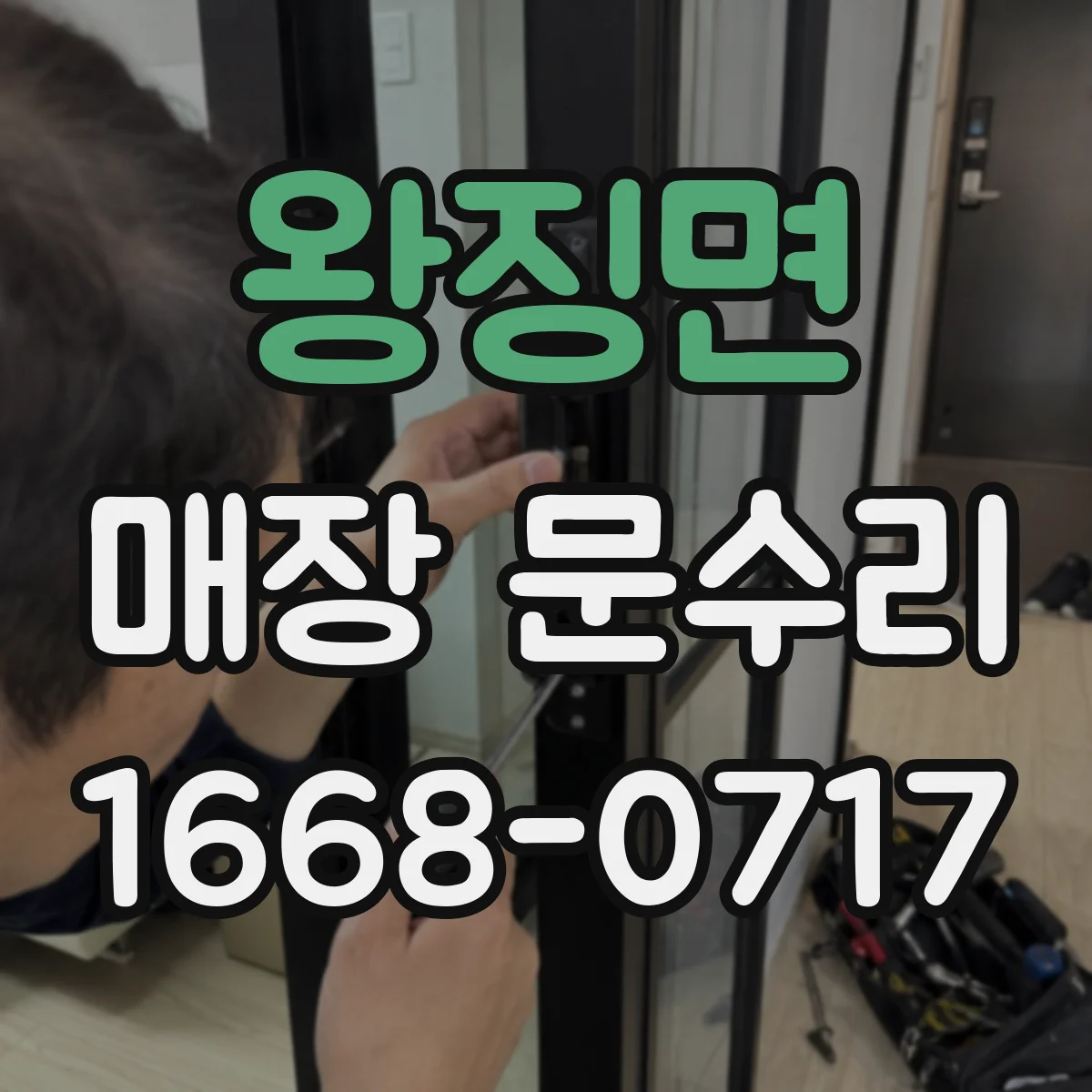왕징면 매장 문수리