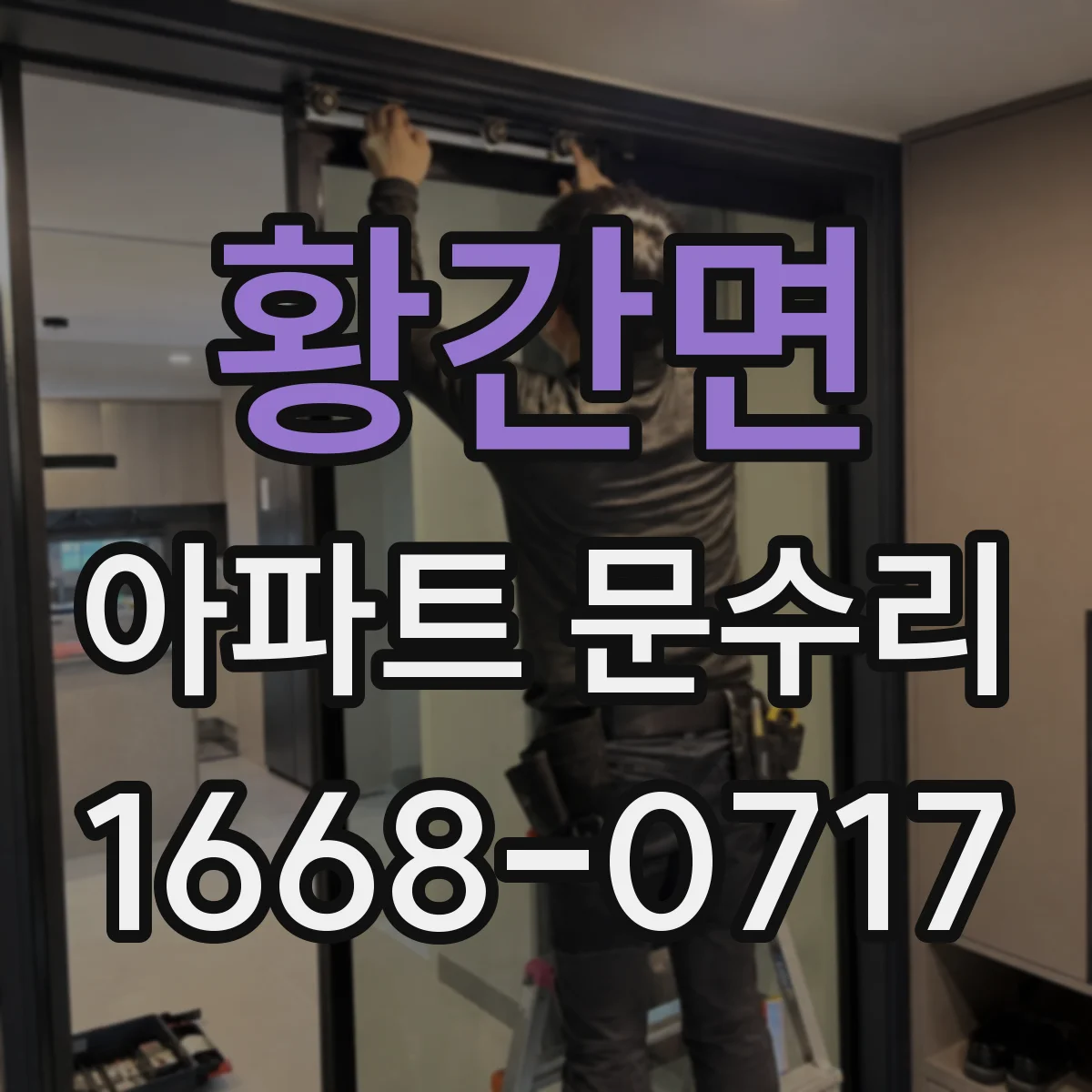 황간면 아파트 문수리