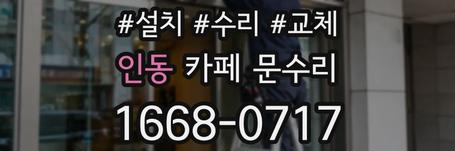 인동 카페 문수리