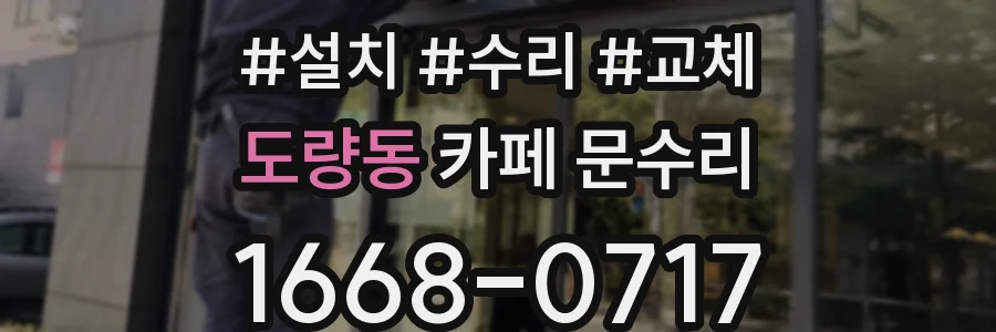 도량동 카페 문수리