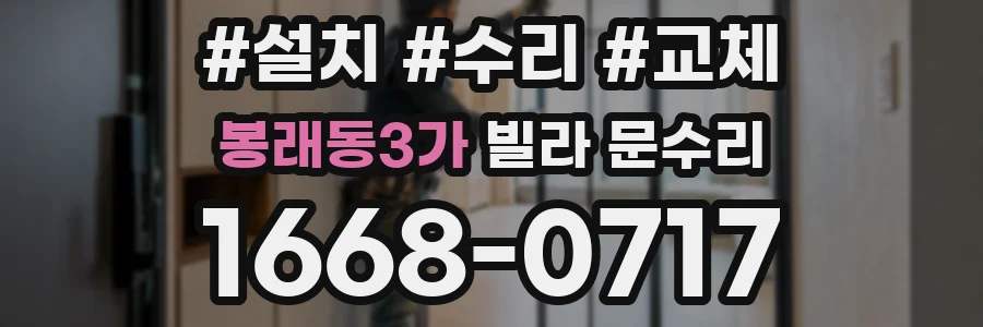봉래동3가 빌라 문수리
