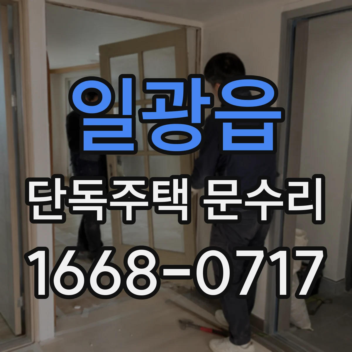 일광읍 단독주택 문수리
