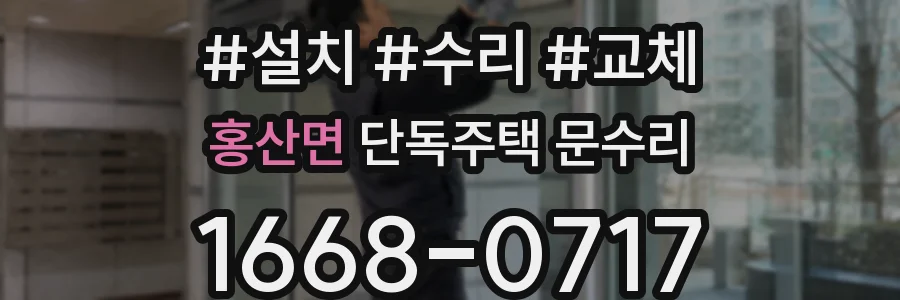 홍산면 단독주택 문수리