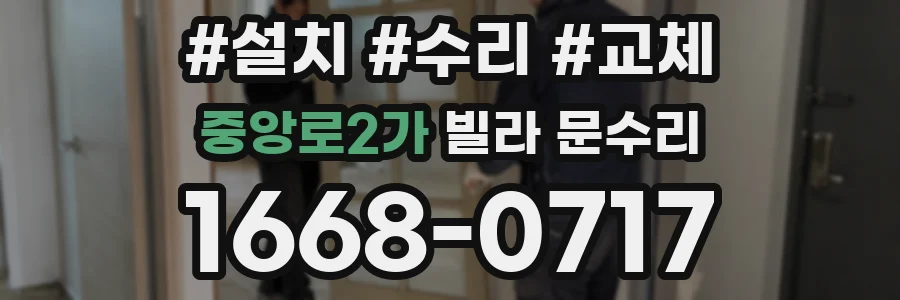 중앙로2가 빌라 문수리