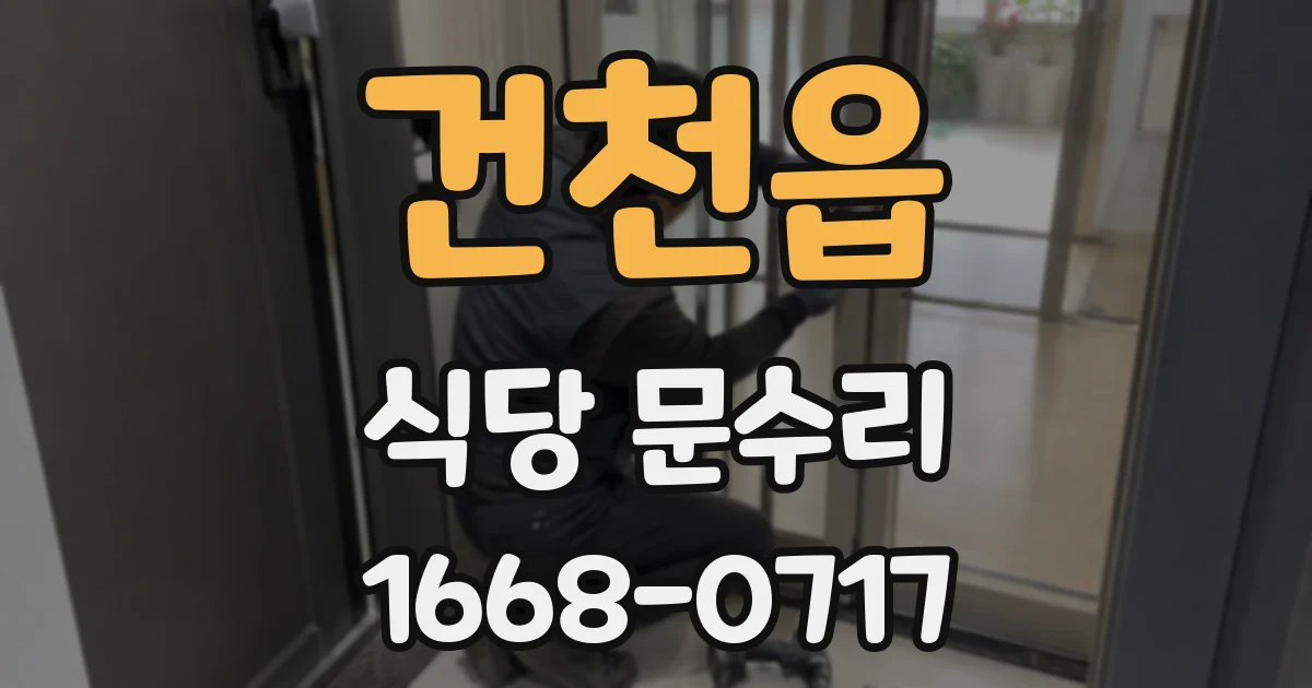 건천읍 식당 문수리