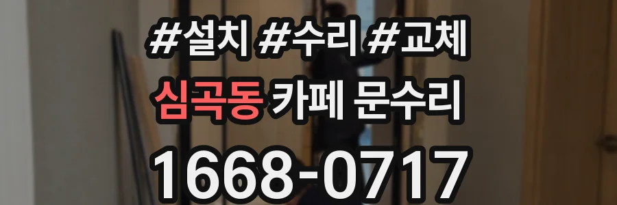 심곡동 카페 문수리