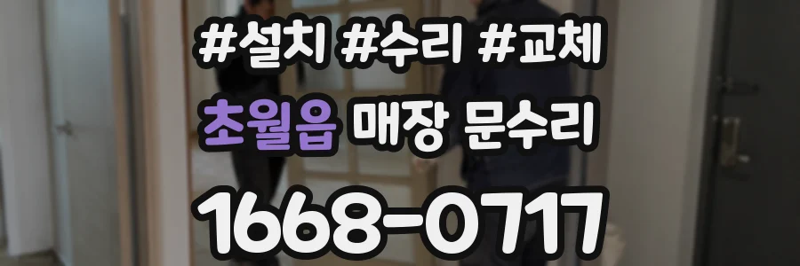 초월읍 매장 문수리