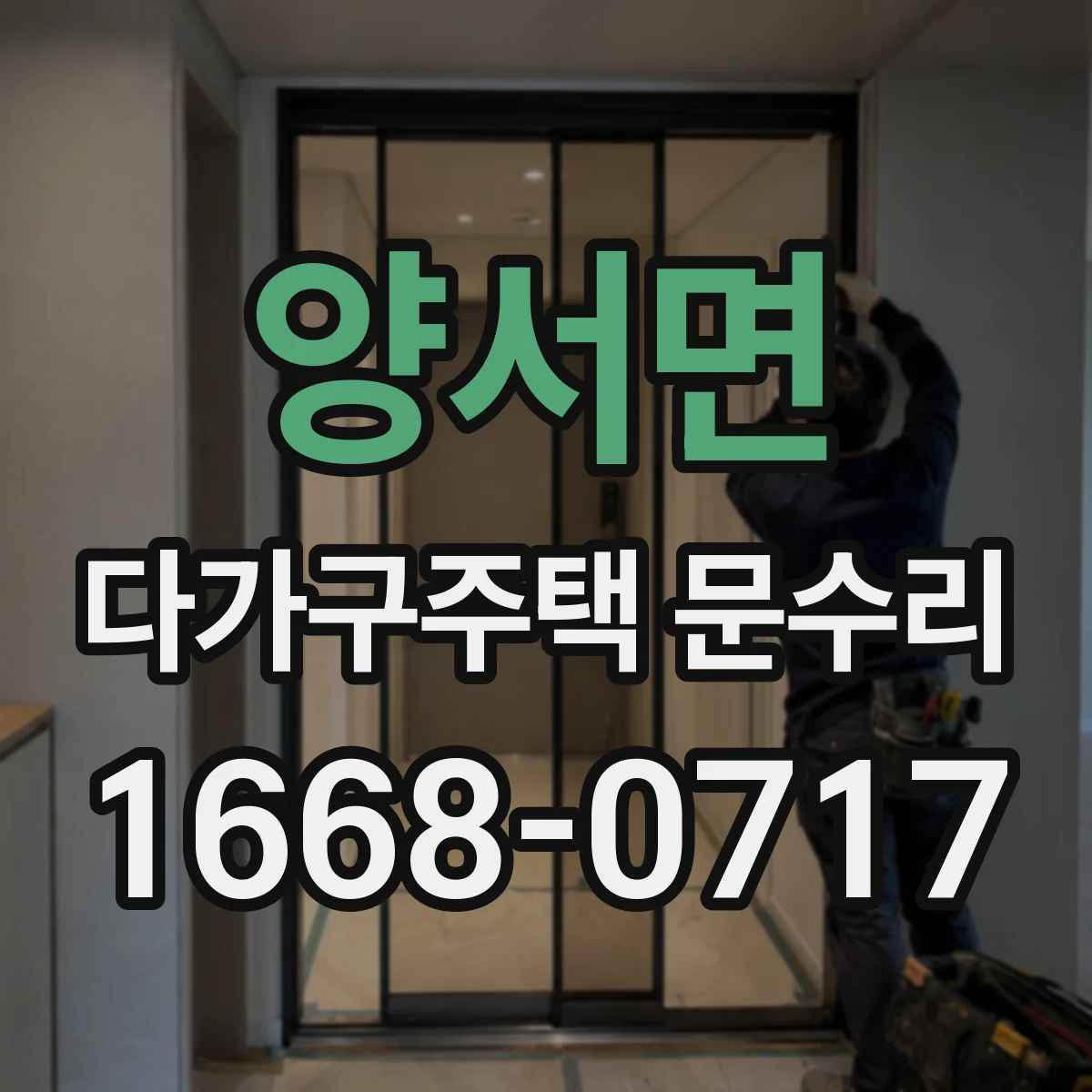 양서면 다가구주택 문수리