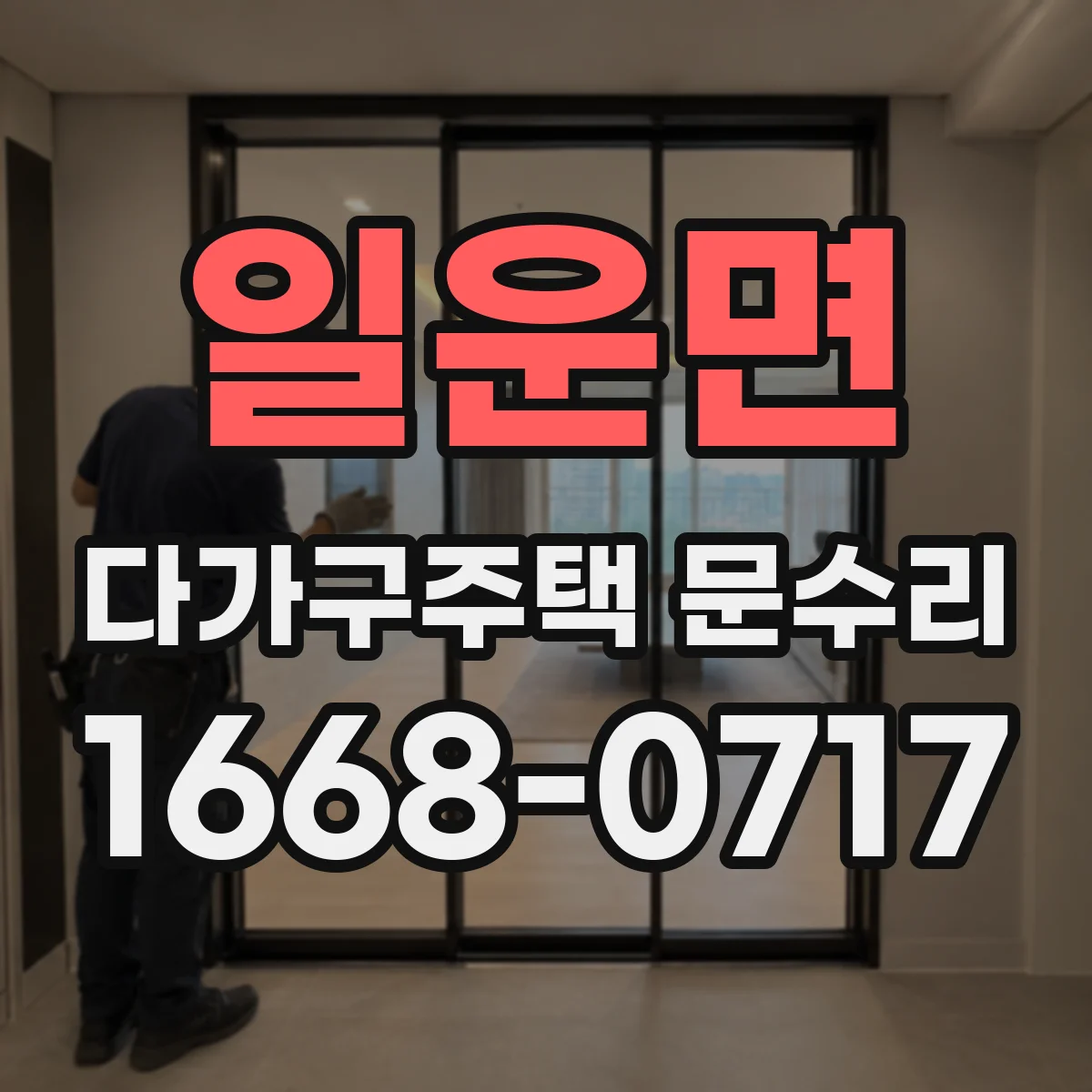 일운면 다가구주택 문수리