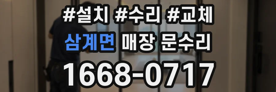 삼계면 매장 문수리