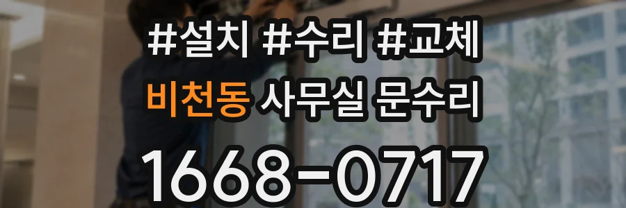 비천동 사무실 문수리