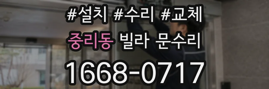 중리동 빌라 문수리