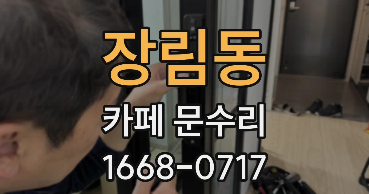 장림동 카페 문수리