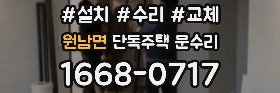 원남면 단독주택 문수리