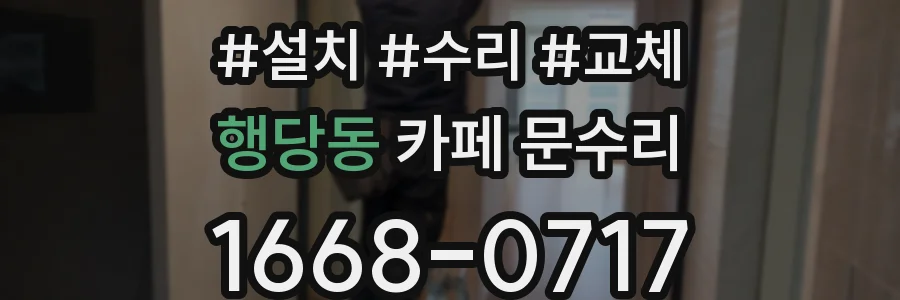 행당동 카페 문수리