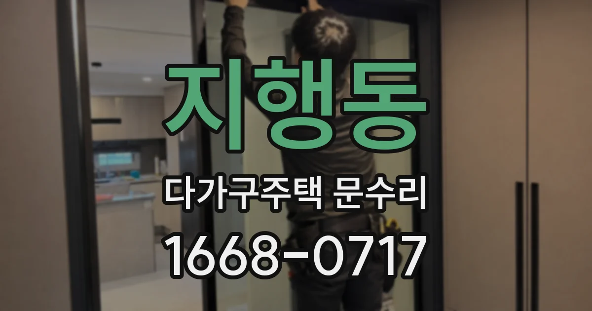 지행동 다가구주택 문수리