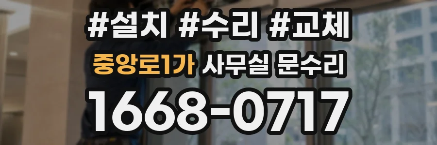 중앙로1가 사무실 문수리