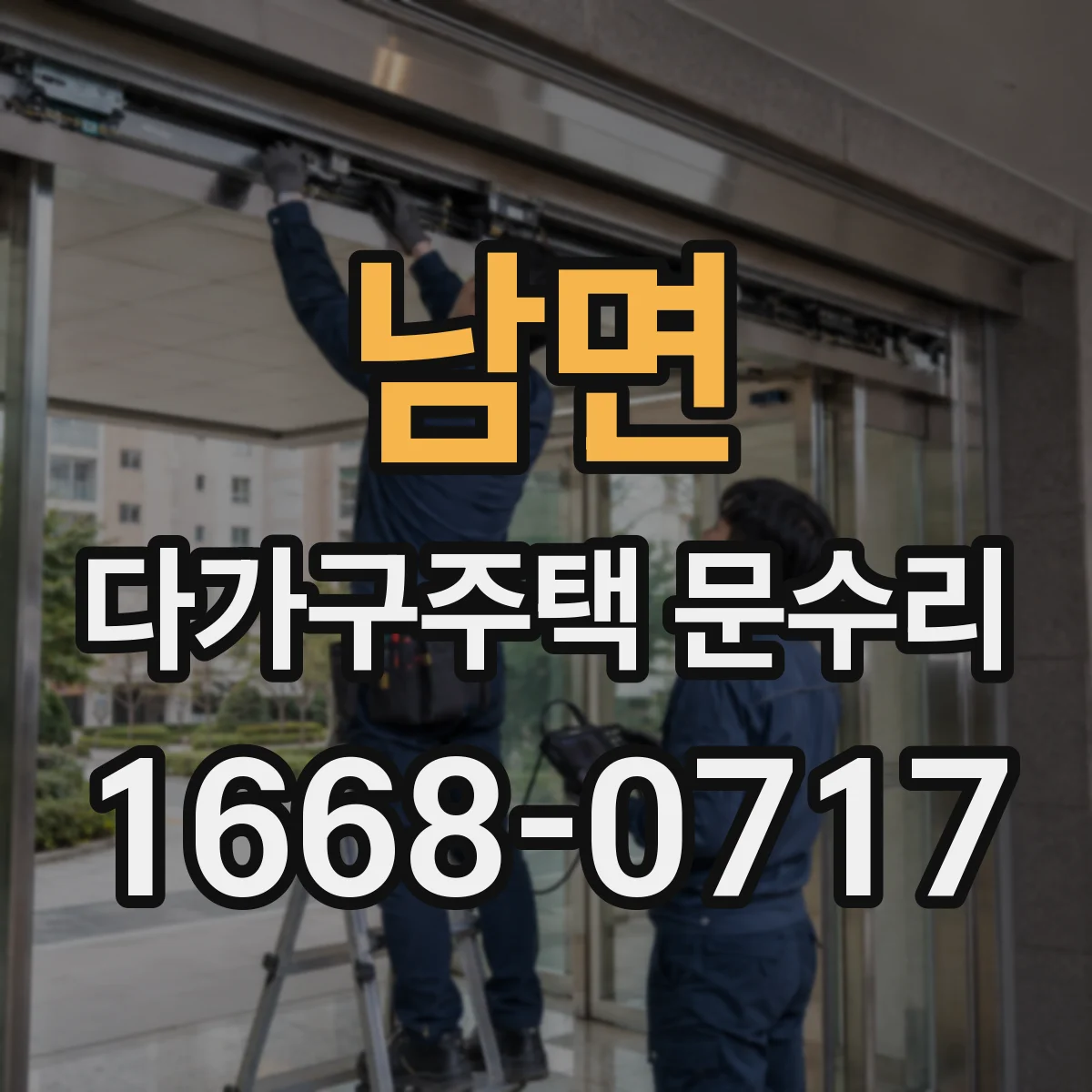 남면 다가구주택 문수리