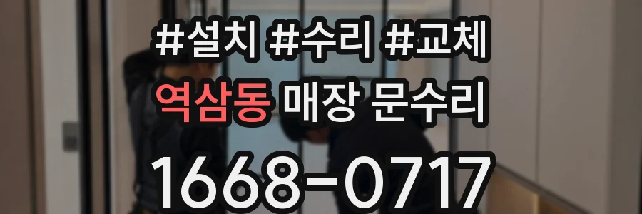 역삼동 매장 문수리