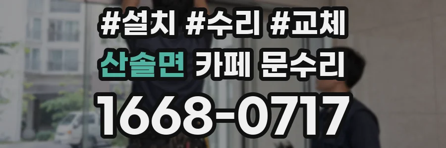 산솔면 카페 문수리