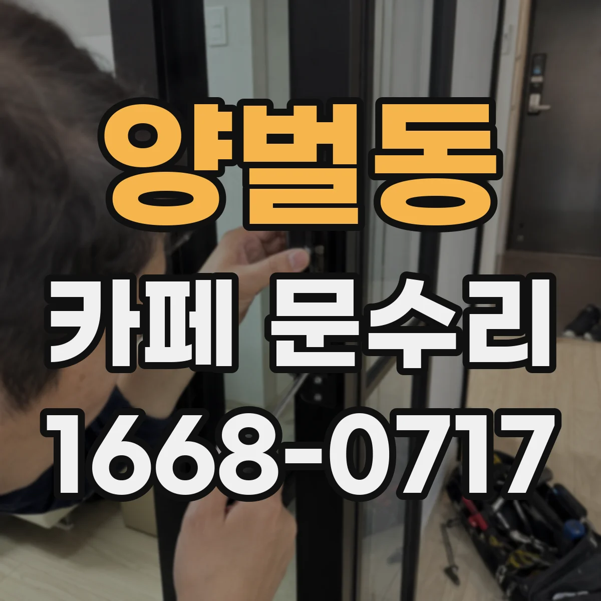 양벌동 카페 문수리