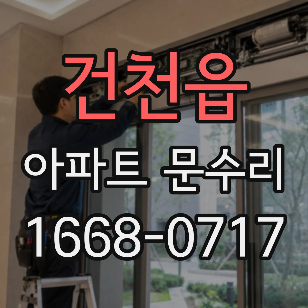 건천읍 아파트 문수리