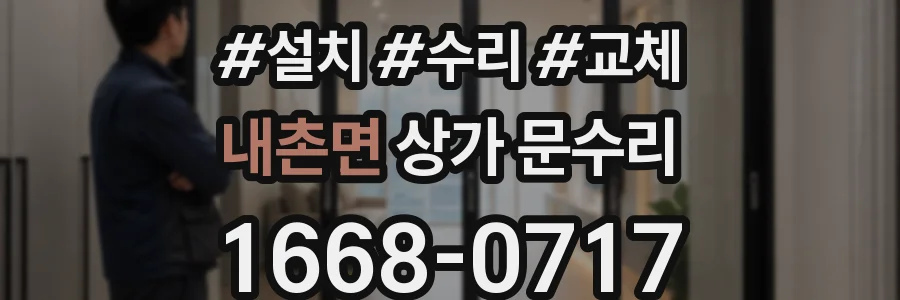 내촌면 상가 문수리
