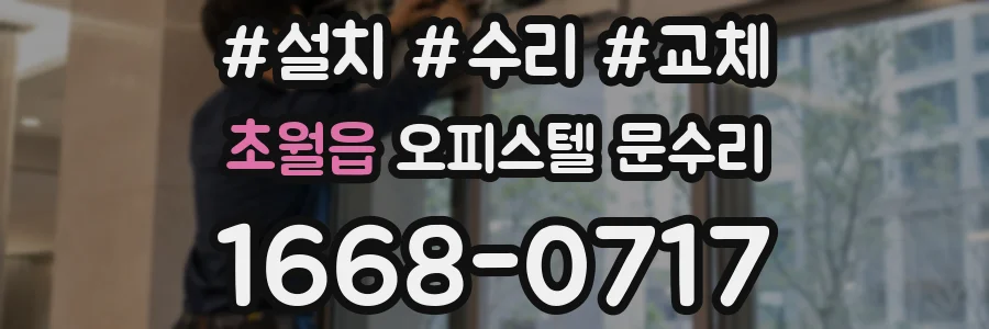 초월읍 오피스텔 문수리