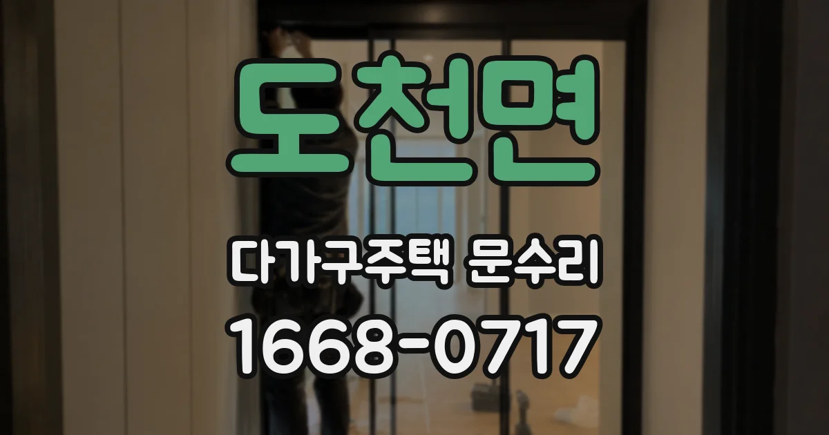 도천면 다가구주택 문수리