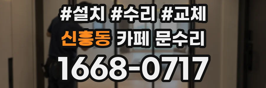 신흥동 카페 문수리