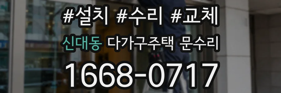 신대동 다가구주택 문수리