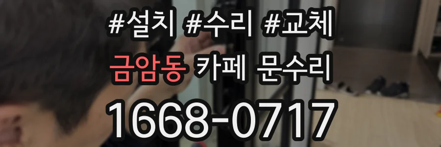 금암동 카페 문수리