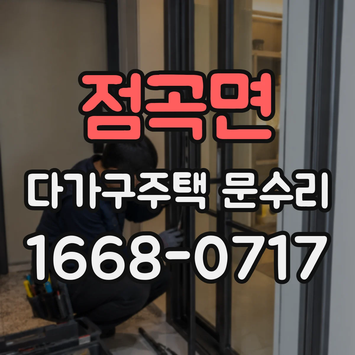 점곡면 다가구주택 문수리