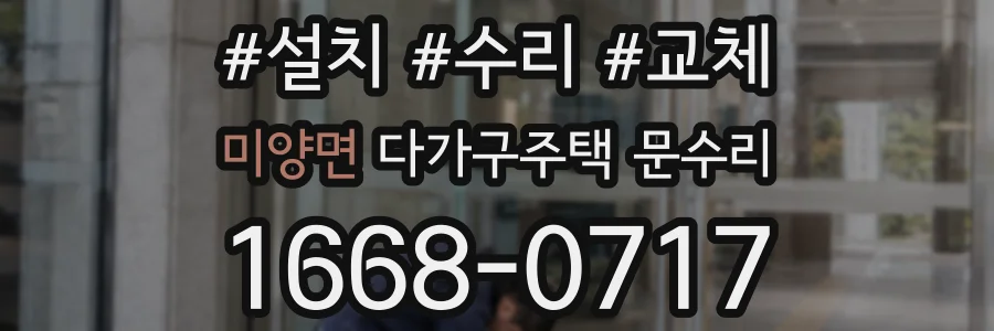 미양면 다가구주택 문수리