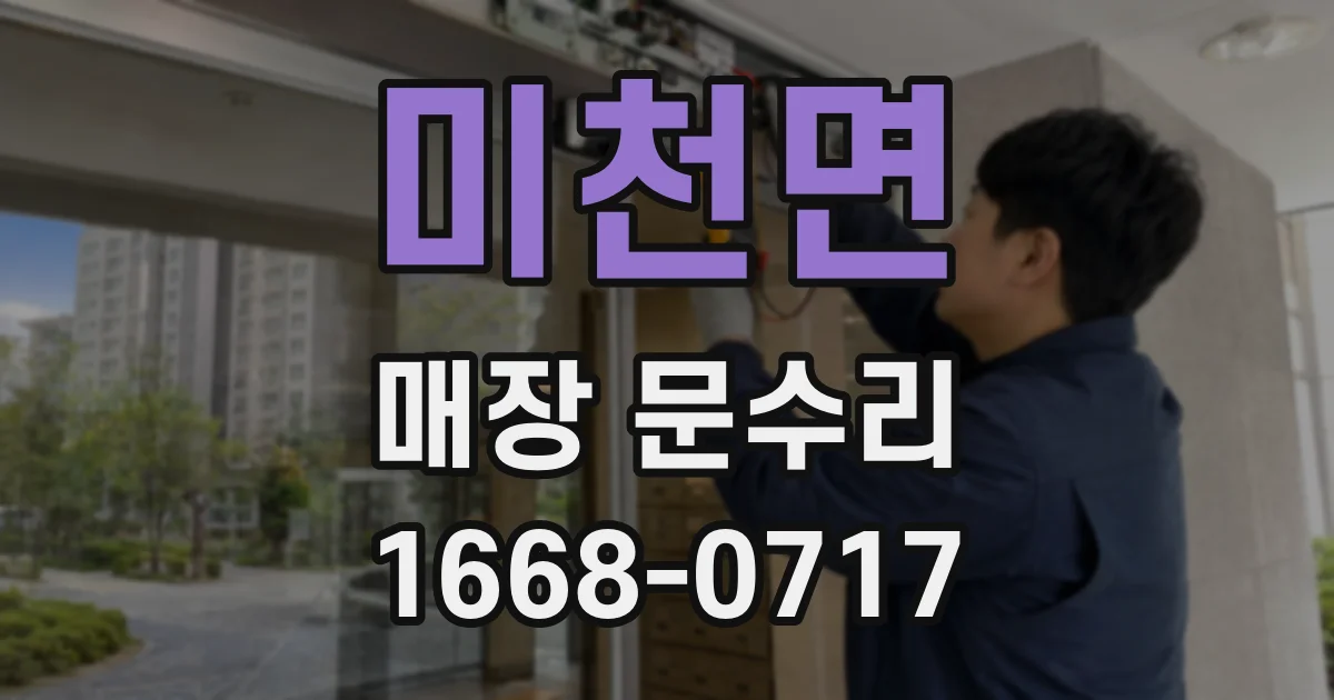 미천면 매장 문수리