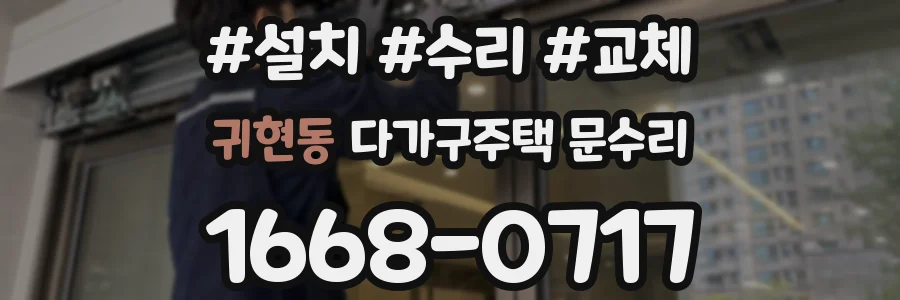 귀현동 다가구주택 문수리