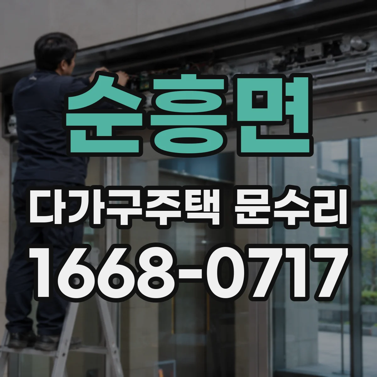 순흥면 다가구주택 문수리
