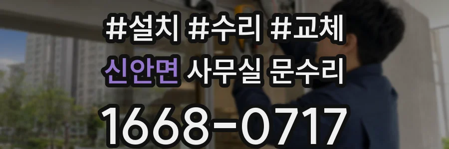 신안면 사무실 문수리