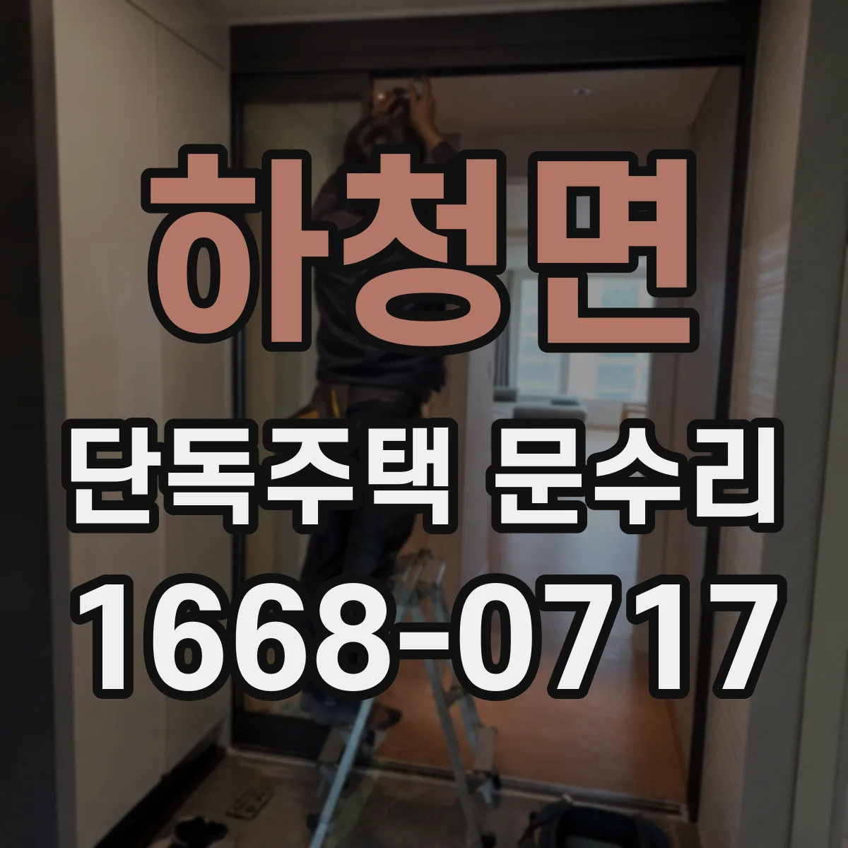 하청면 단독주택 문수리