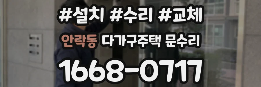 안락동 다가구주택 문수리