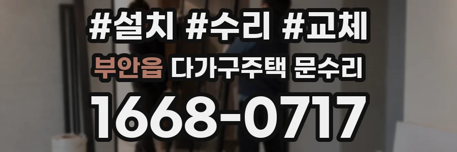 부안읍 다가구주택 문수리