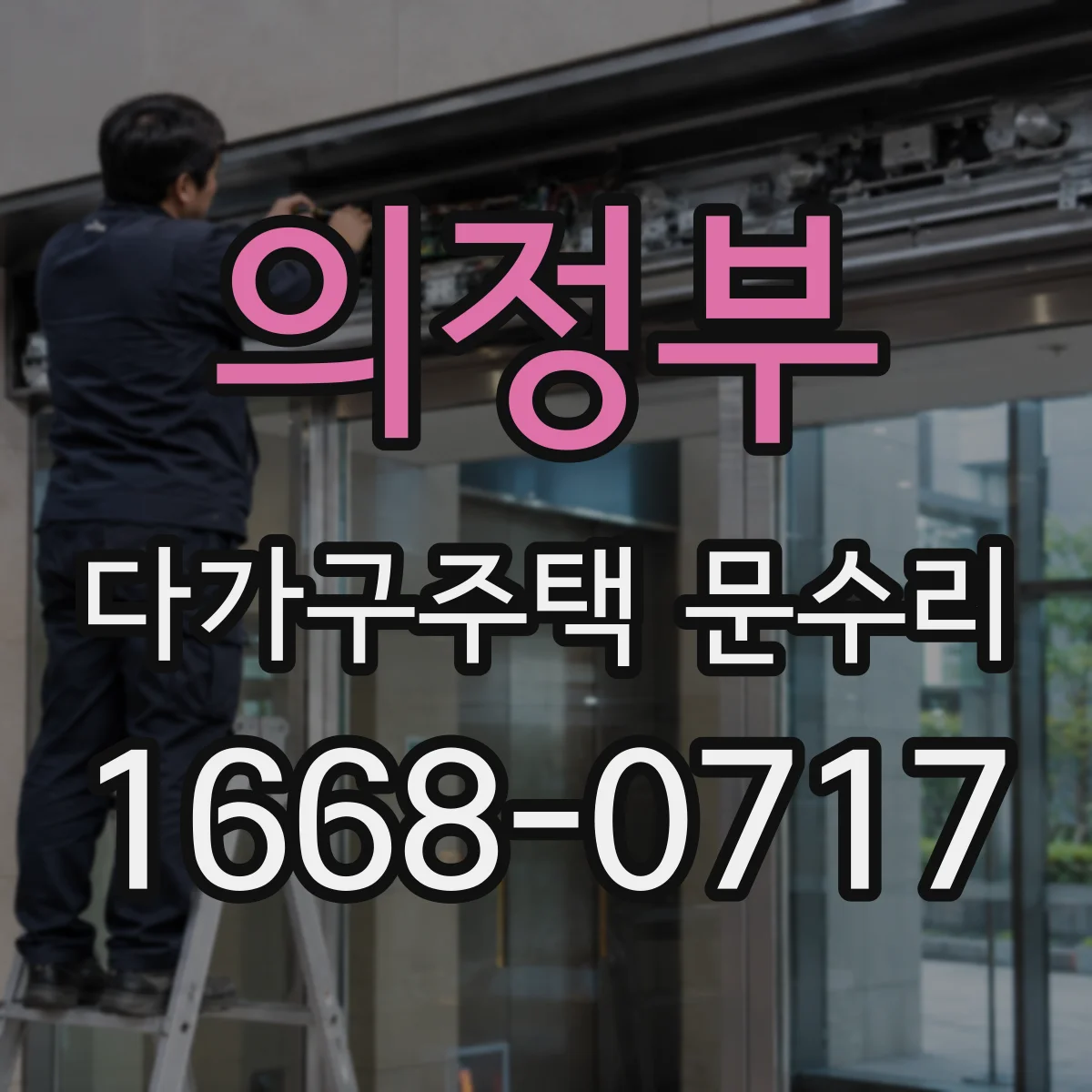 의정부 다가구주택 문수리