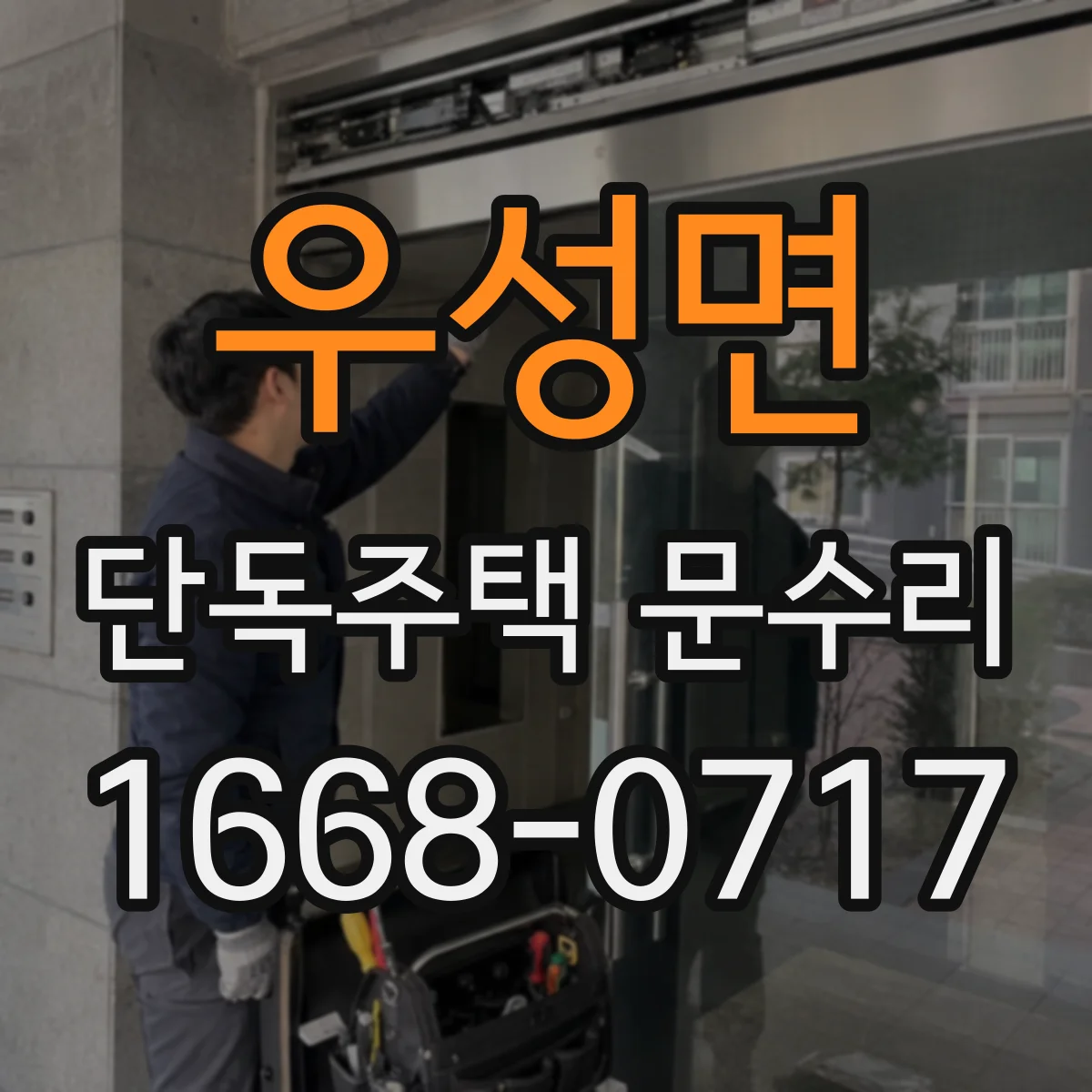 우성면 단독주택 문수리