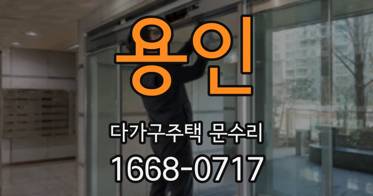 용인 다가구주택 문수리